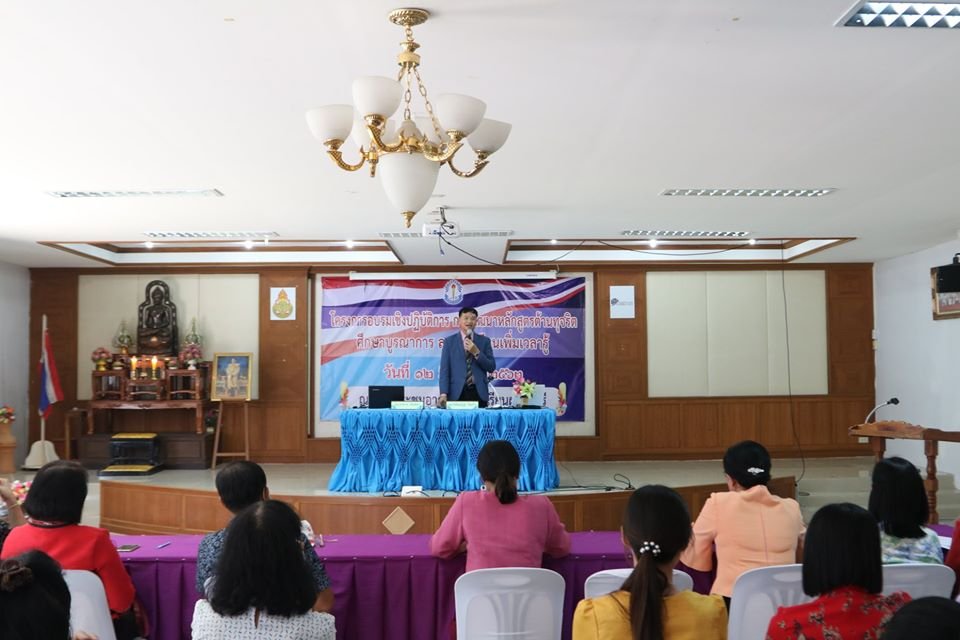 โครงการอบรมเชิงปฏิบัติการการพัฒนาหลักสูตรต้านทุจริต