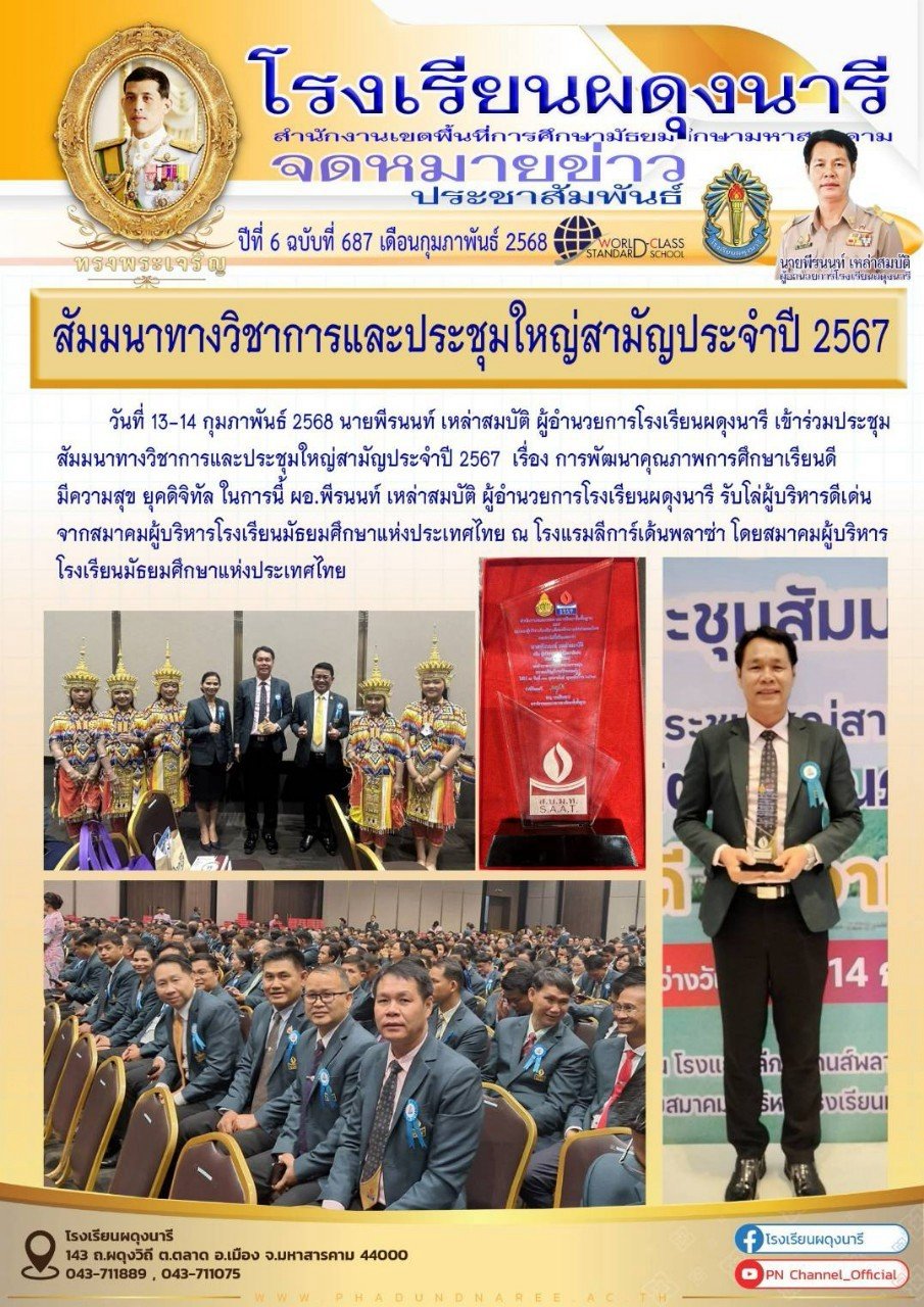 จดหมายข่าว ปี พ.ศ. 2568