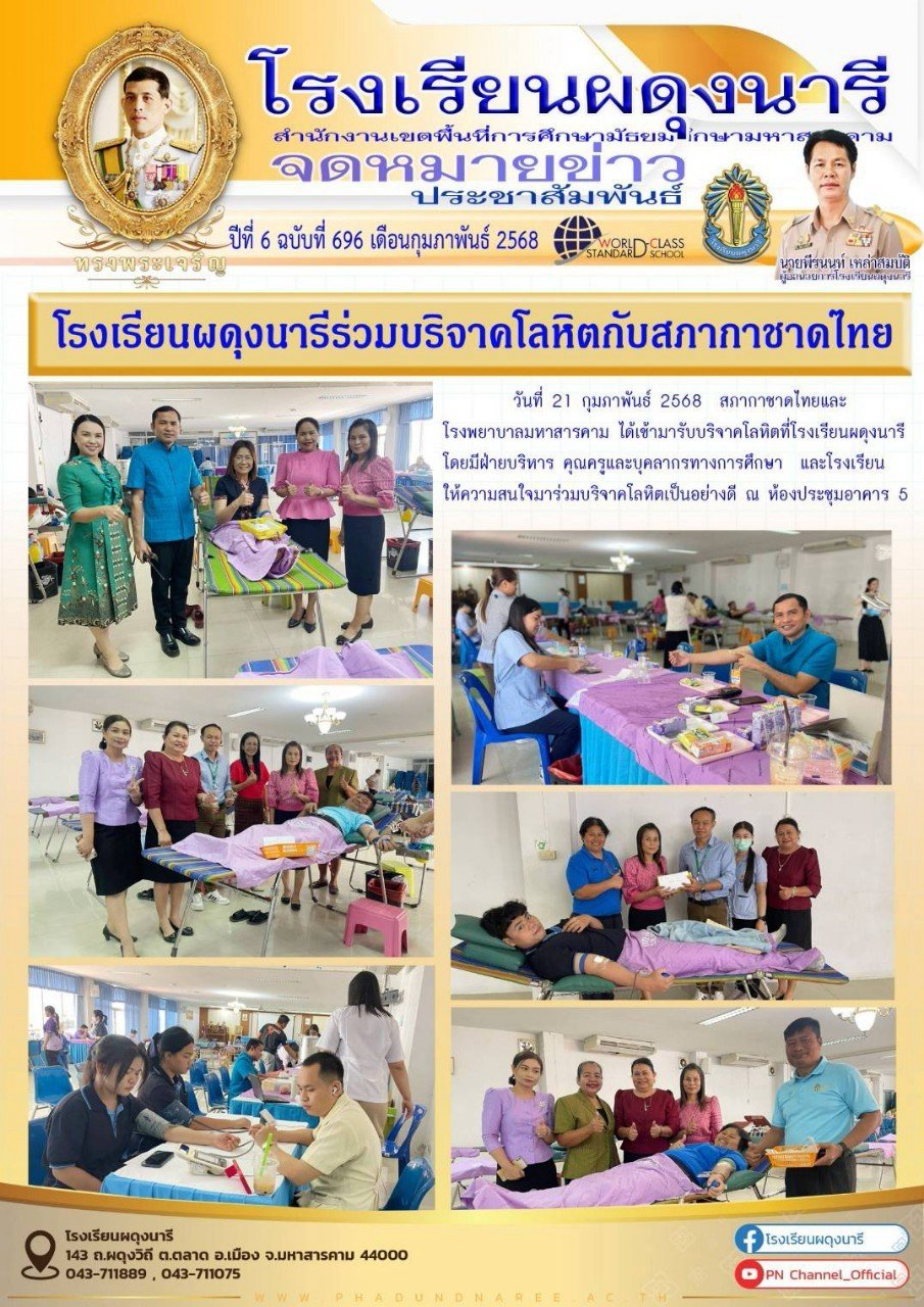 จดหมายข่าว ปี พ.ศ. 2568