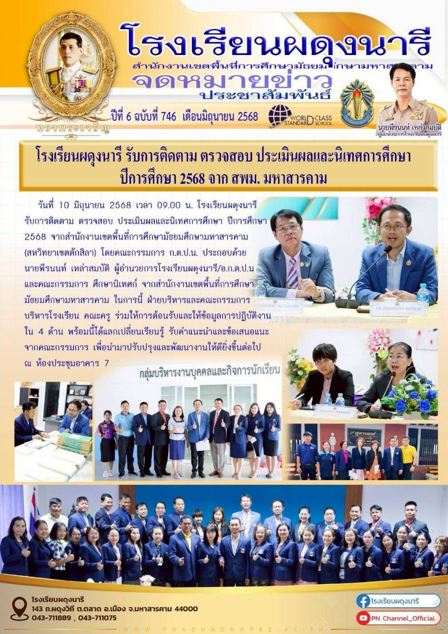 จดหมายข่าว ปี พ.ศ. 2568