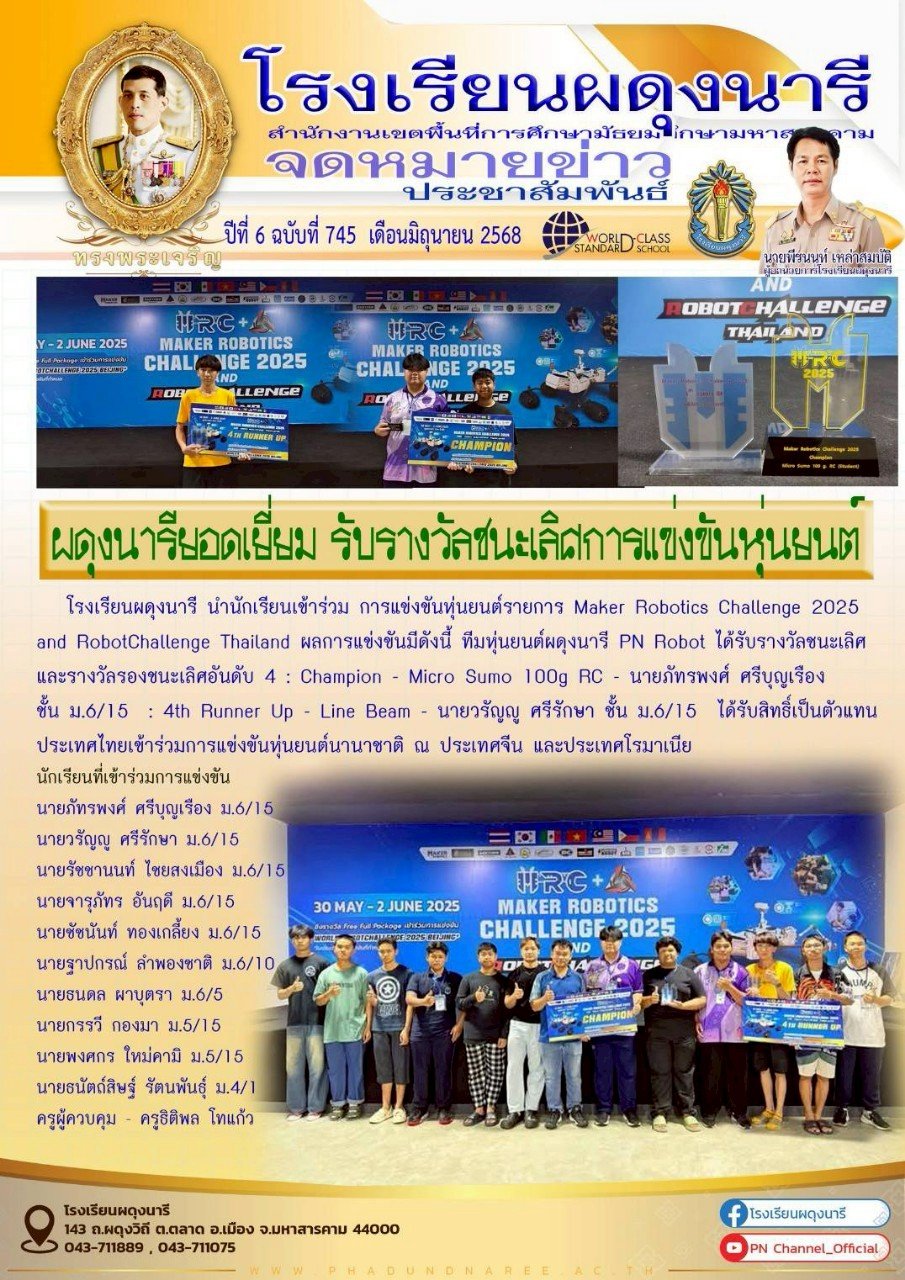 จดหมายข่าว ปี พ.ศ. 2568