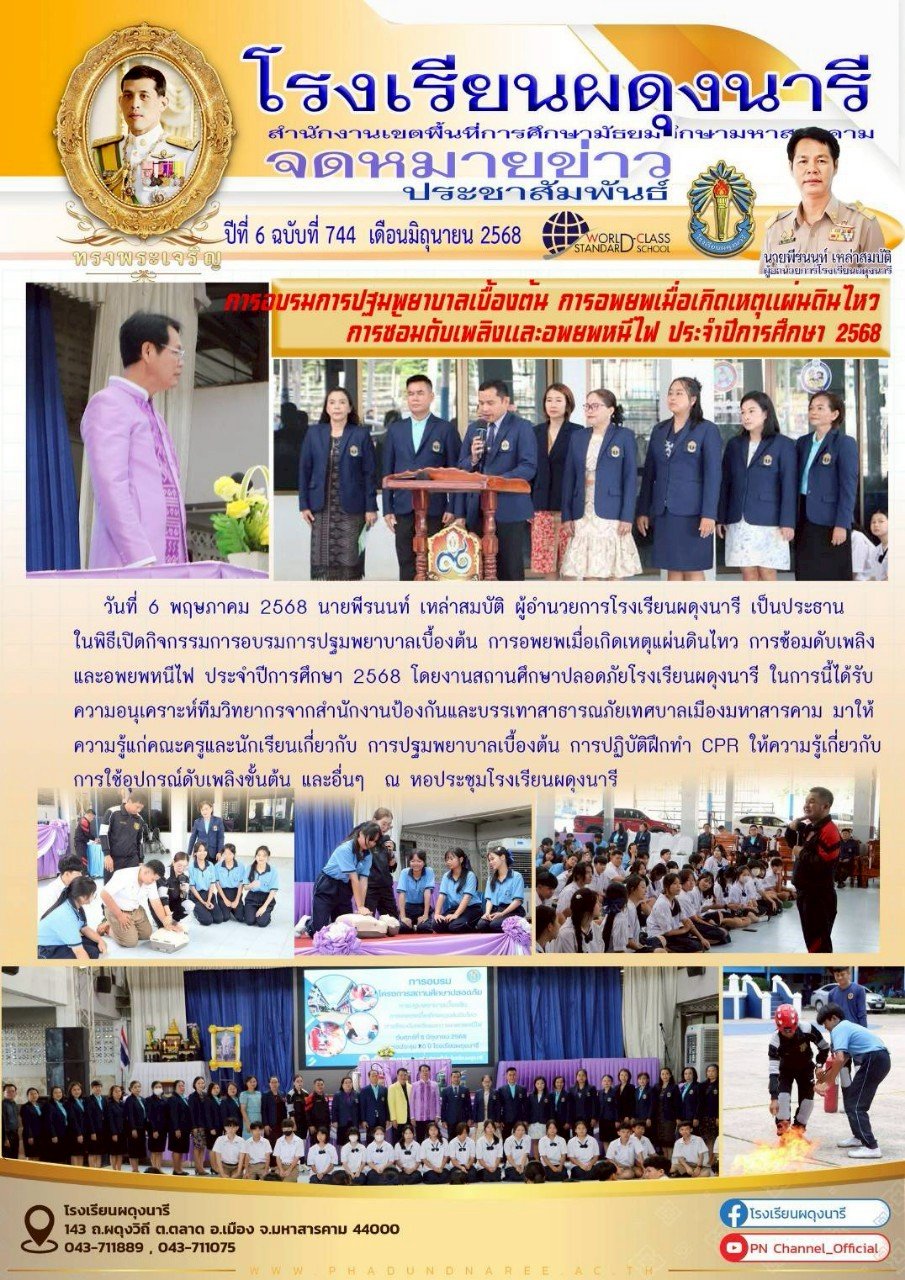 จดหมายข่าว ปี พ.ศ. 2568