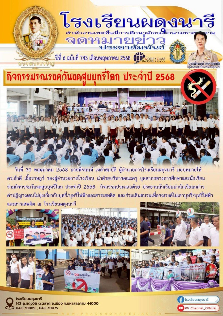 จดหมายข่าว ปี พ.ศ. 2568