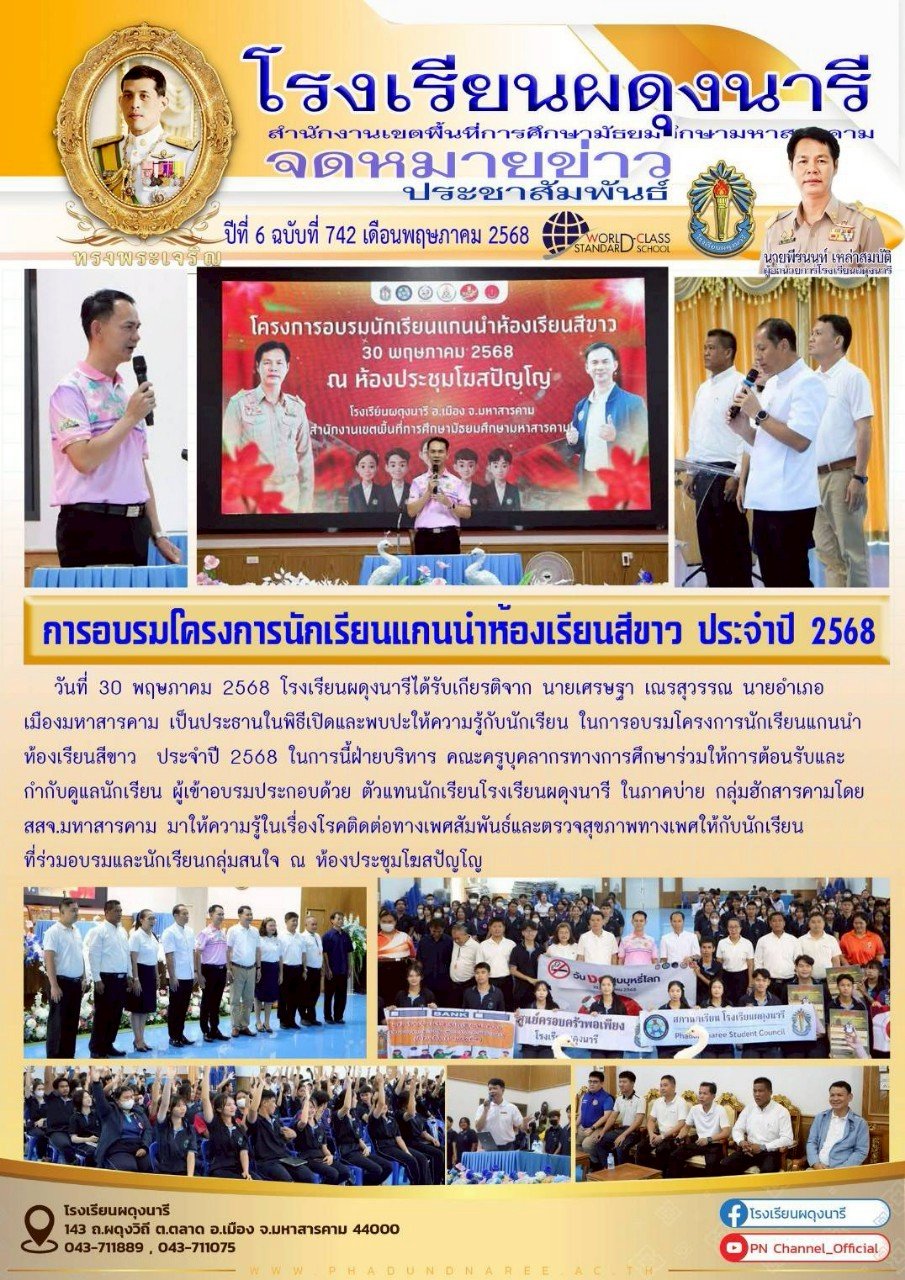 จดหมายข่าว ปี พ.ศ. 2568
