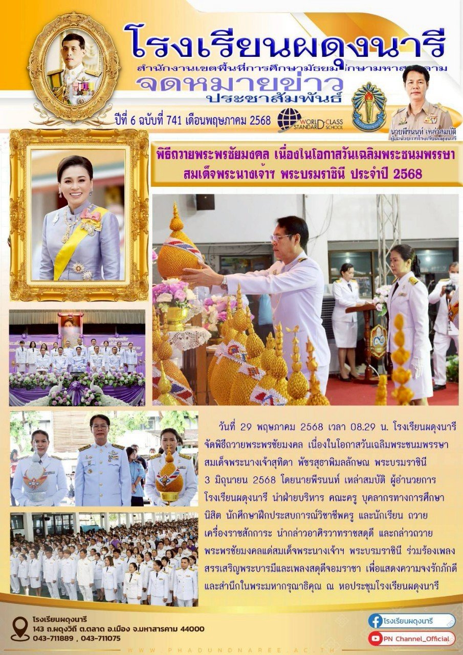 จดหมายข่าว ปี พ.ศ. 2568