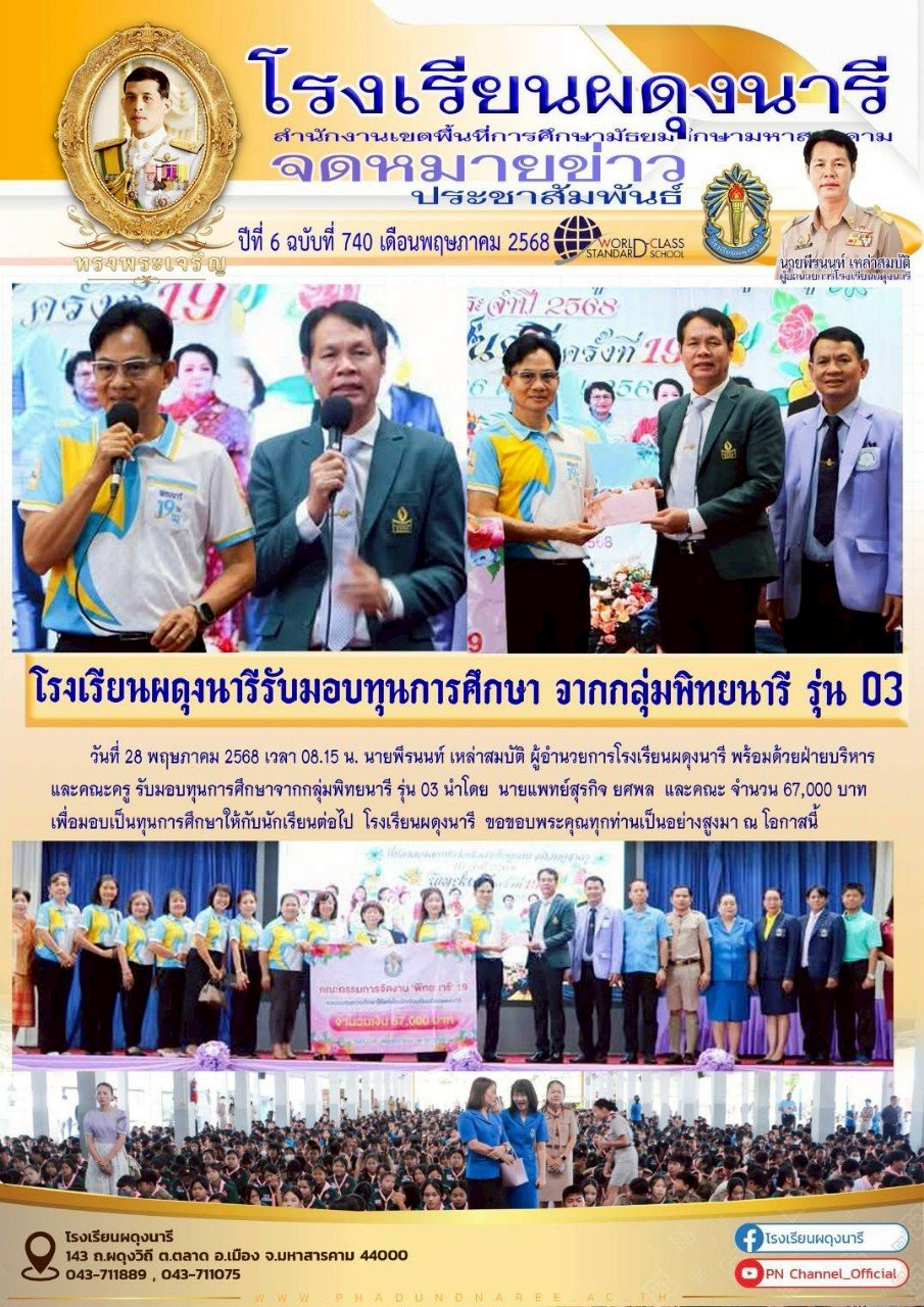 จดหมายข่าว ปี พ.ศ. 2568