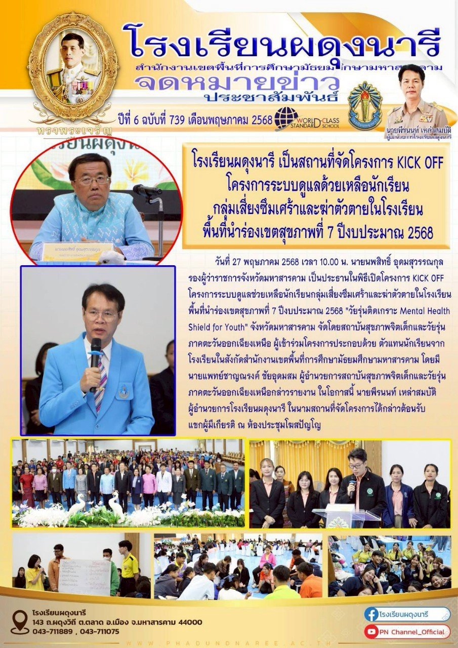 จดหมายข่าว ปี พ.ศ. 2568