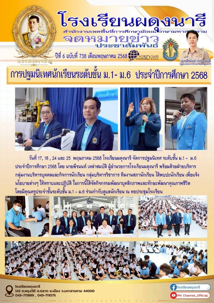 จดหมายข่าว ปี พ.ศ. 2568