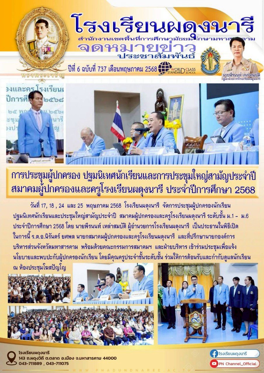 จดหมายข่าว ปี พ.ศ. 2568