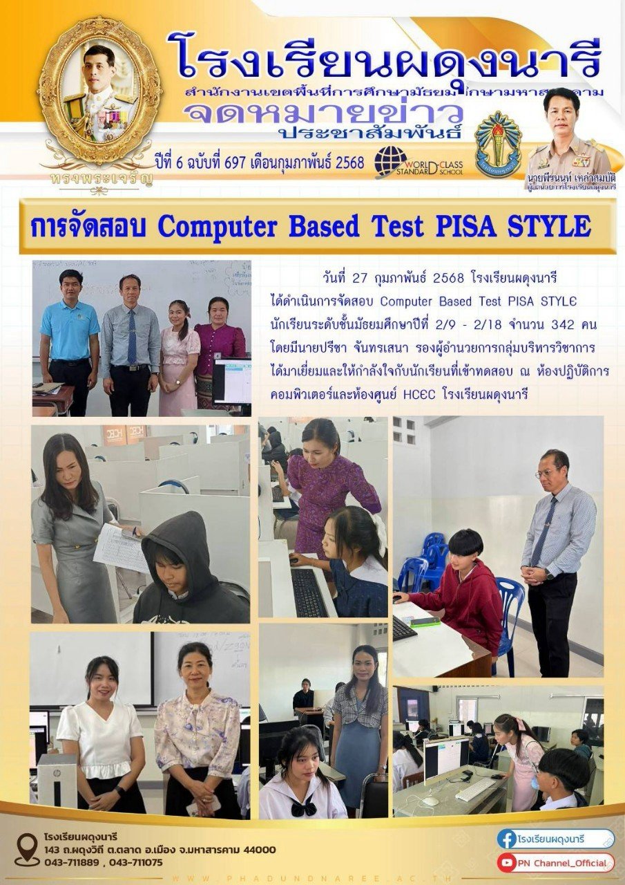 จดหมายข่าว ปี พ.ศ. 2568