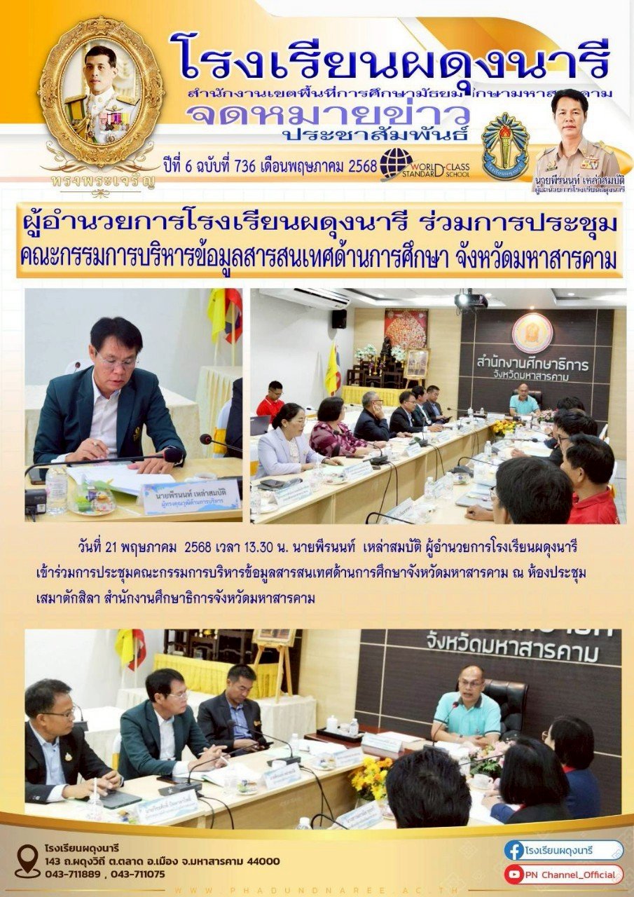 จดหมายข่าว ปี พ.ศ. 2568