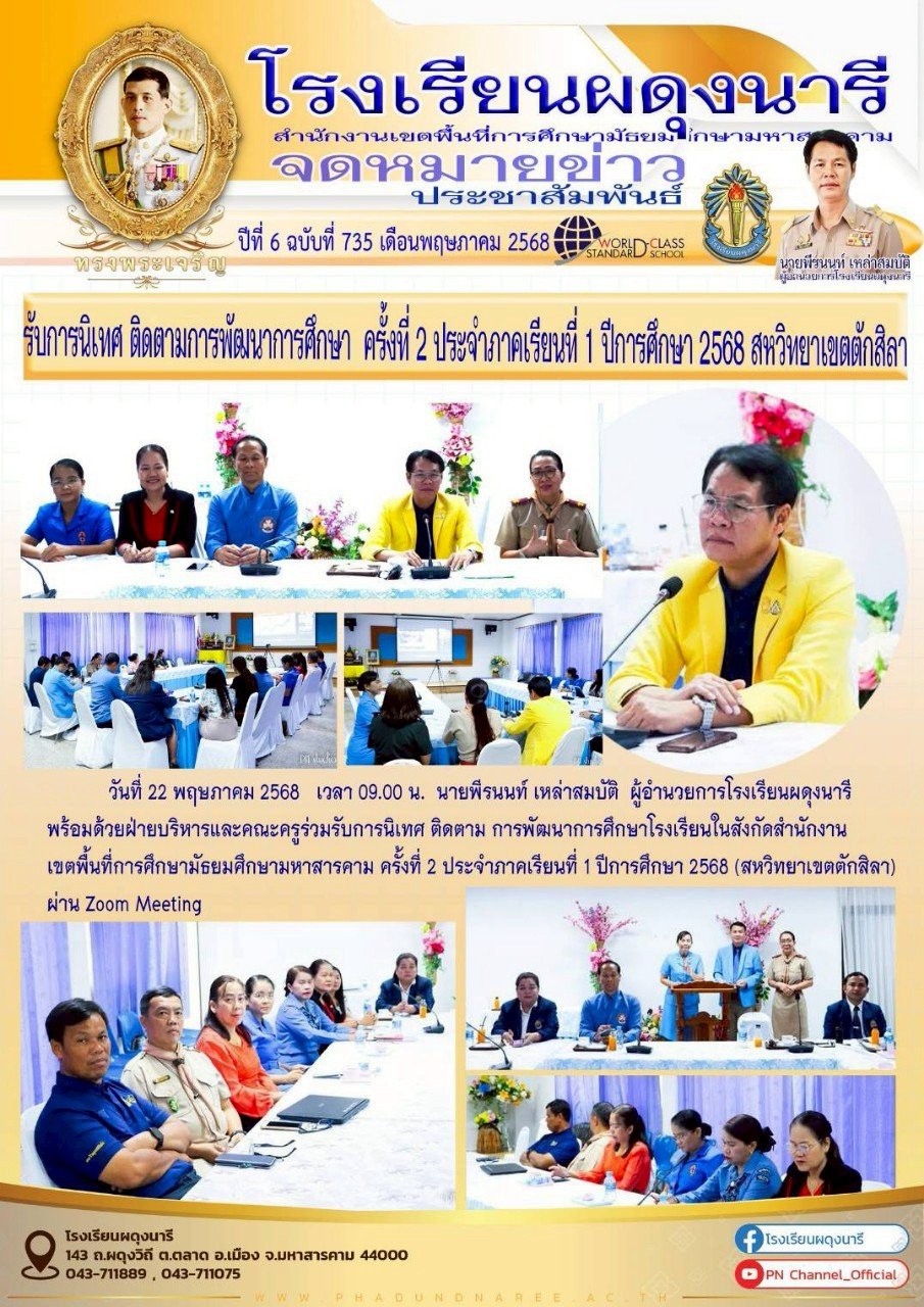 จดหมายข่าว ปี พ.ศ. 2568