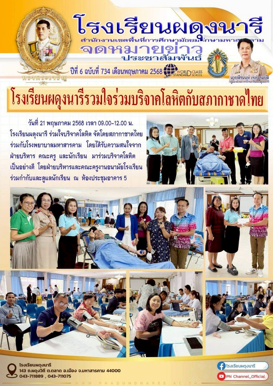 จดหมายข่าว ปี พ.ศ. 2568