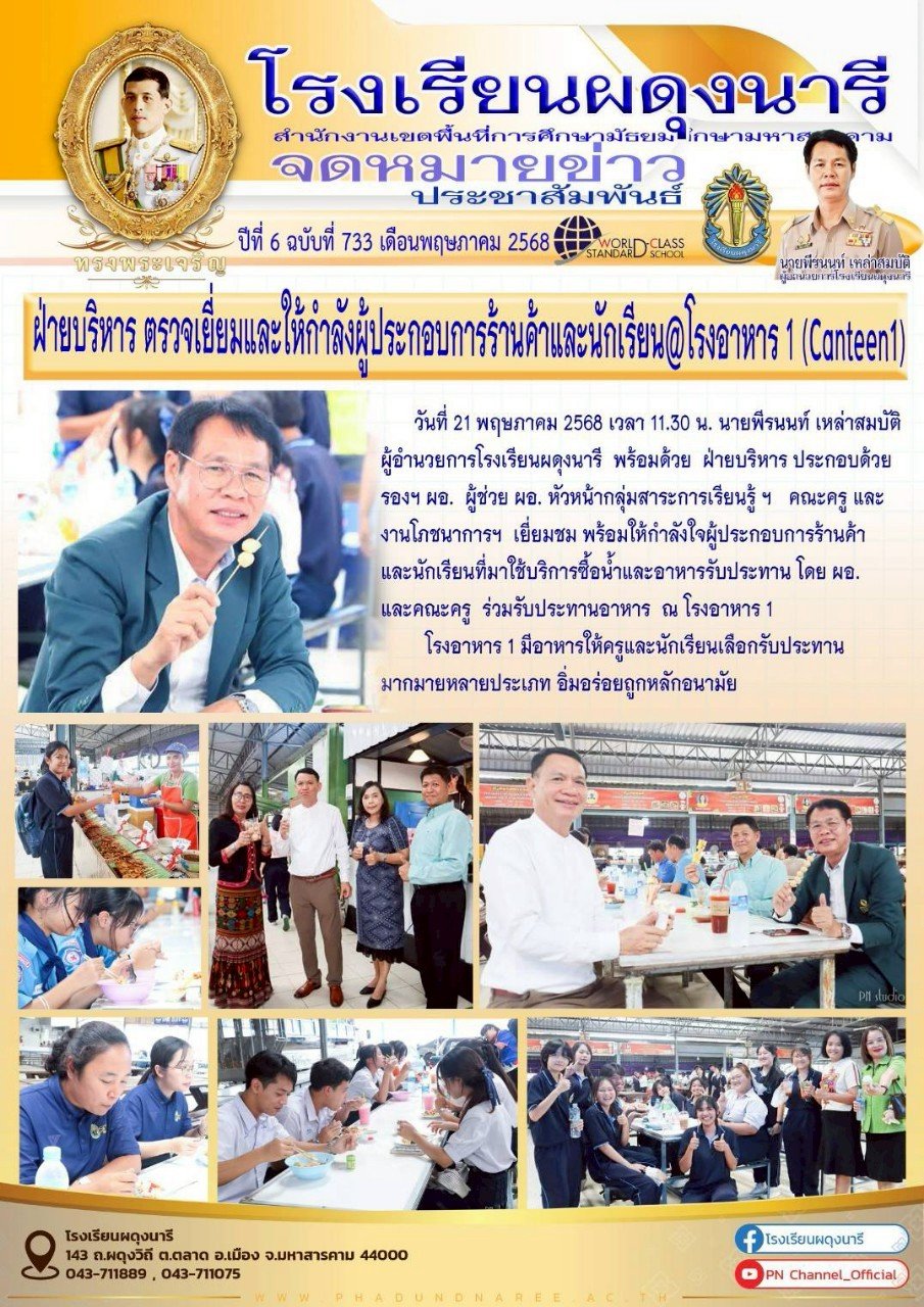 จดหมายข่าว ปี พ.ศ. 2568