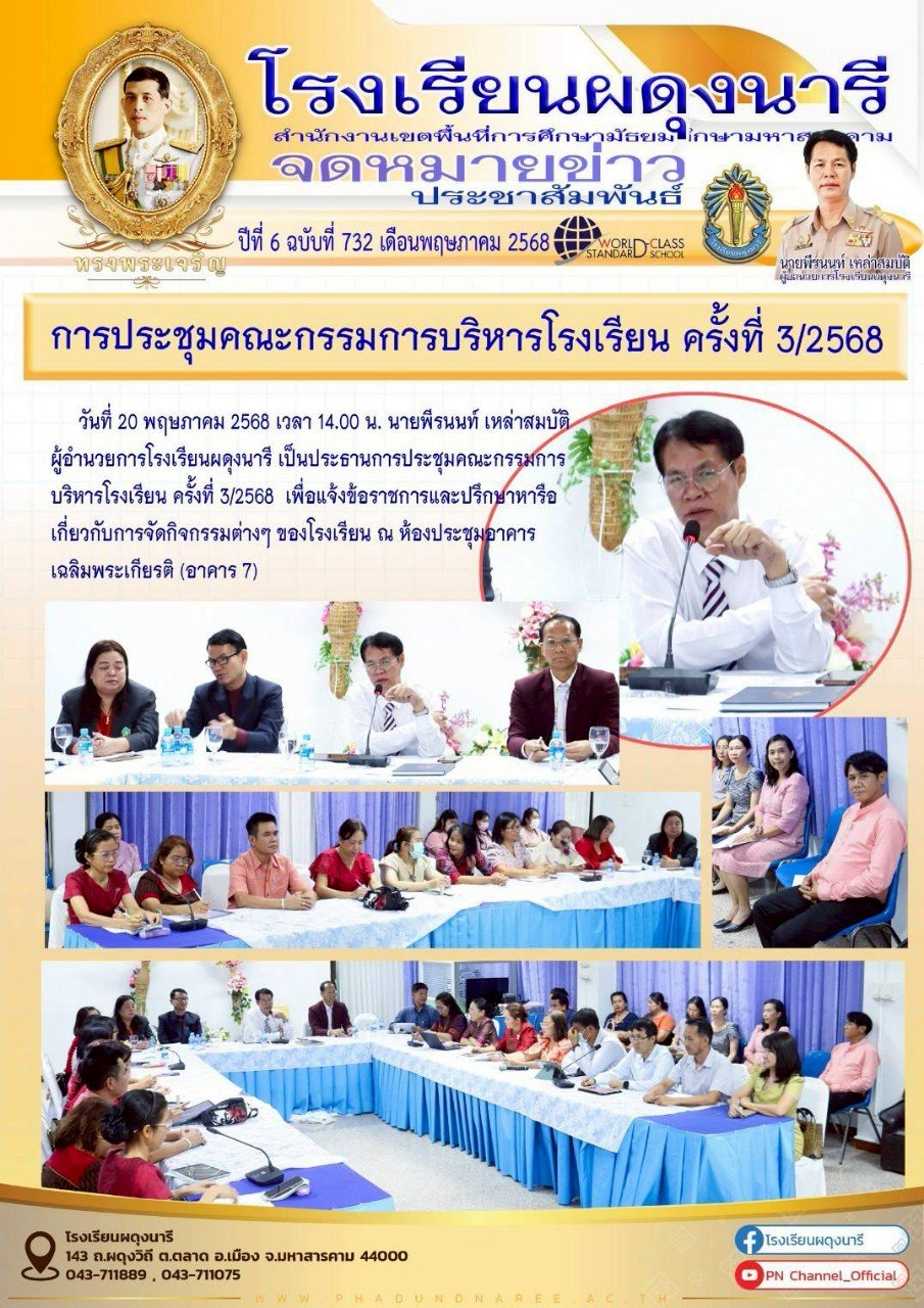 จดหมายข่าว ปี พ.ศ. 2568