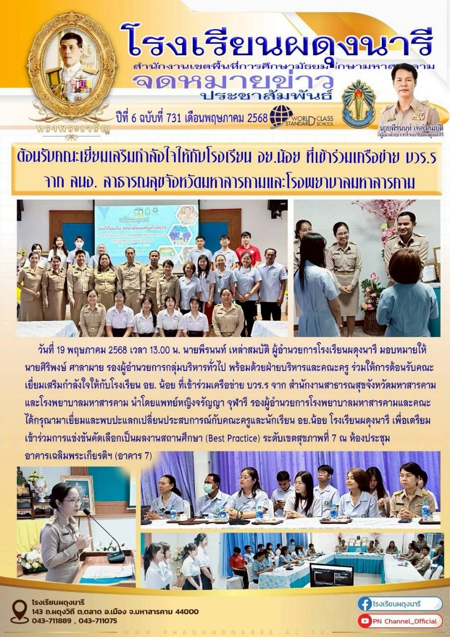 จดหมายข่าว ปี พ.ศ. 2568