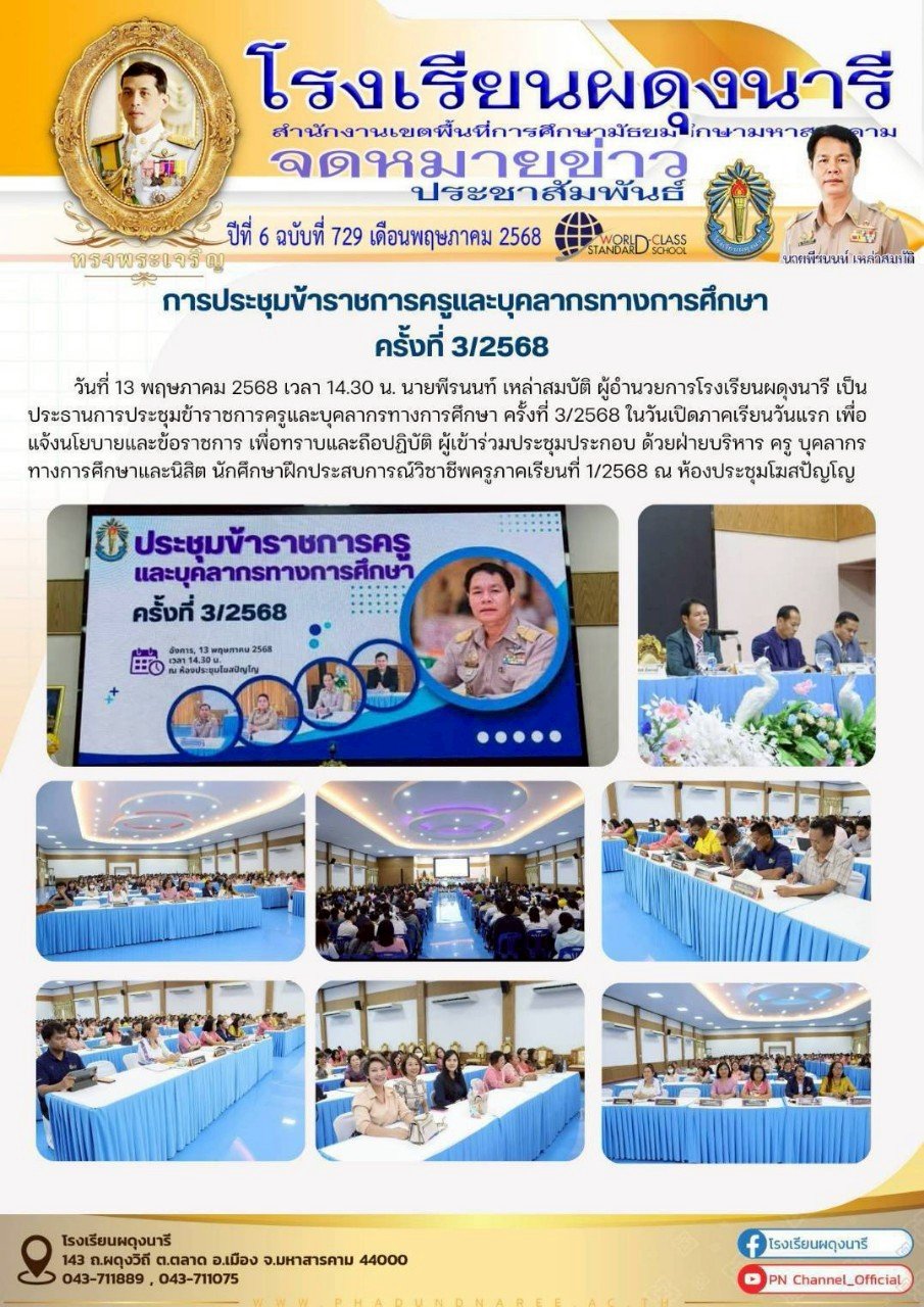 จดหมายข่าว ปี พ.ศ. 2568