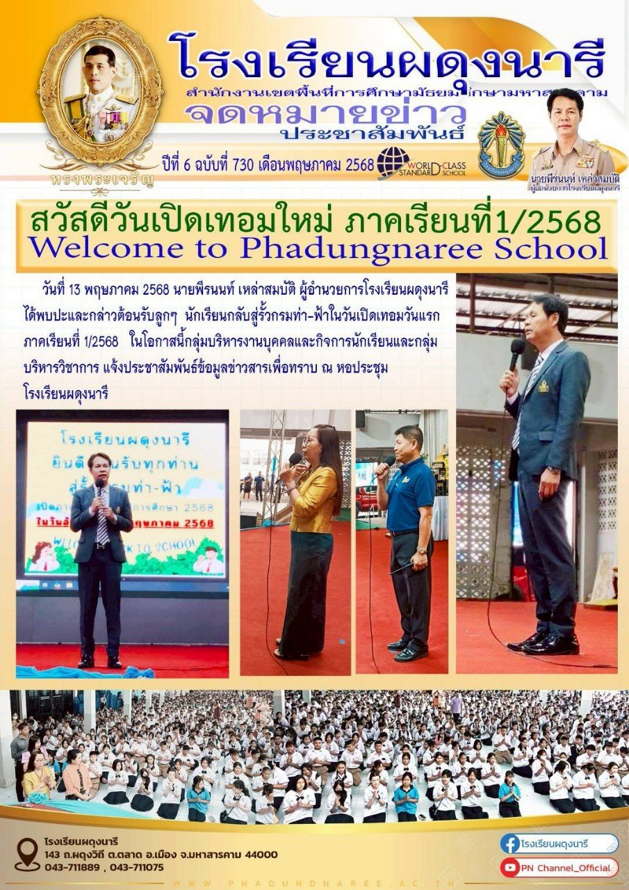 จดหมายข่าว ปี พ.ศ. 2568