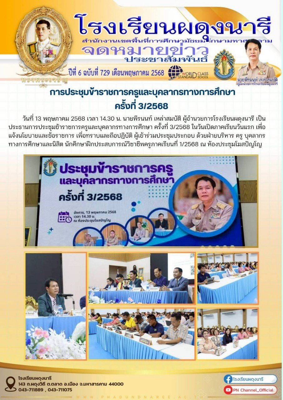 จดหมายข่าว ปี พ.ศ. 2568