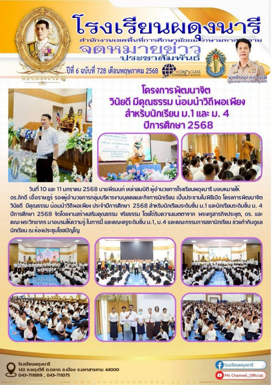 จดหมายข่าว ปี พ.ศ. 2568