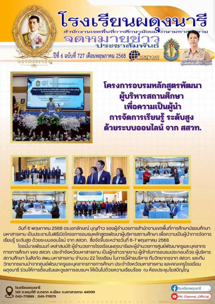 จดหมายข่าว ปี พ.ศ. 2568