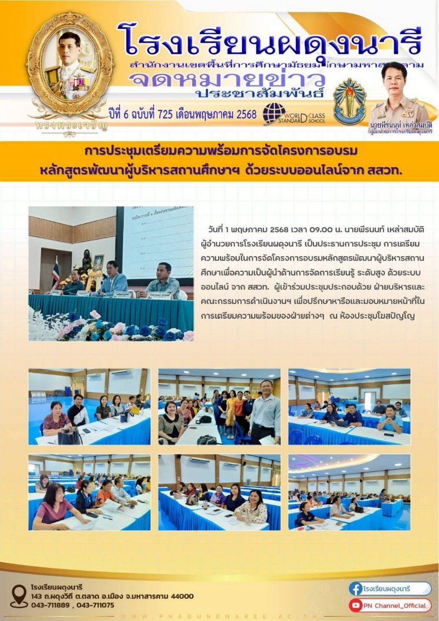 จดหมายข่าว ปี พ.ศ. 2568