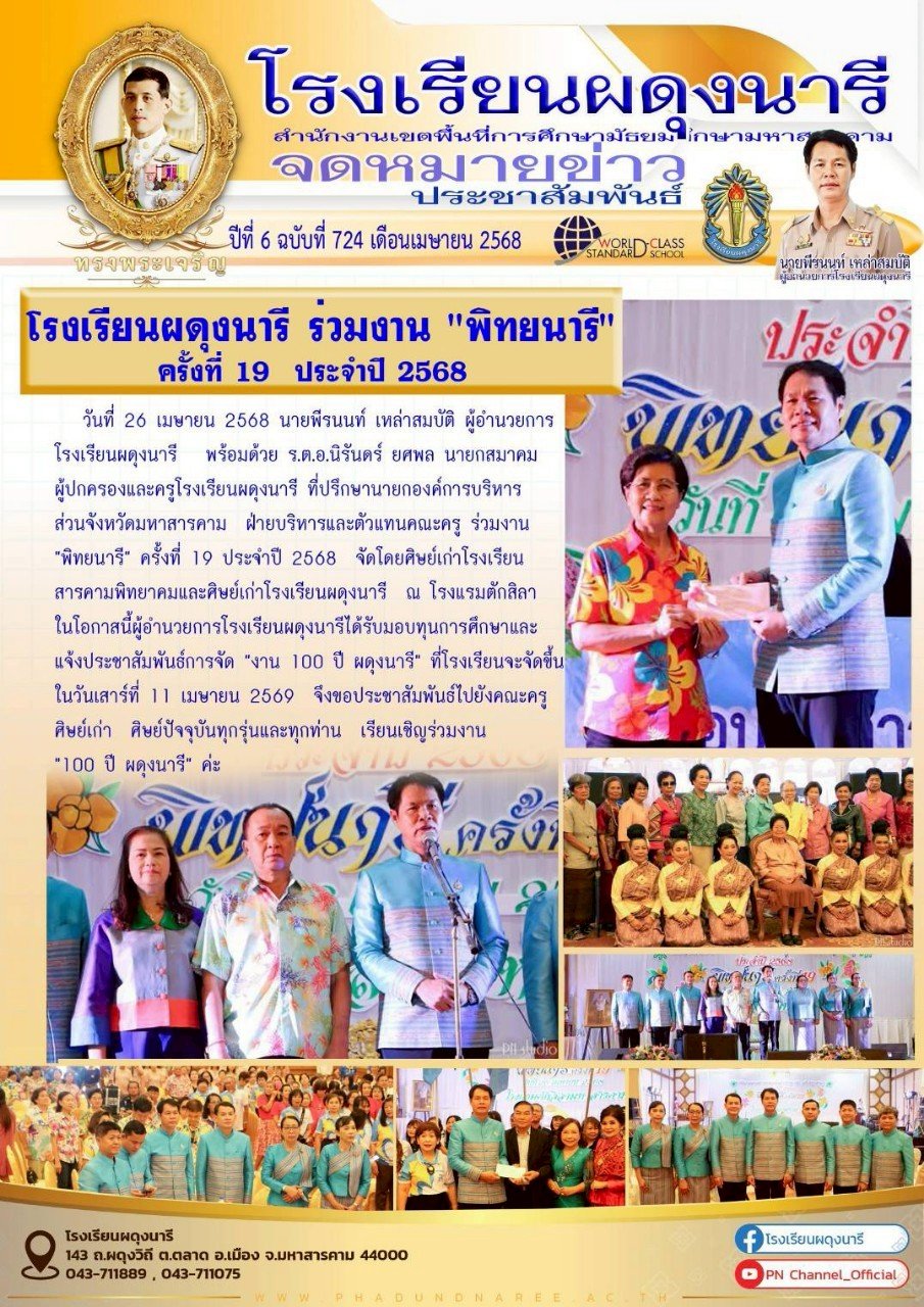 จดหมายข่าว ปี พ.ศ. 2568