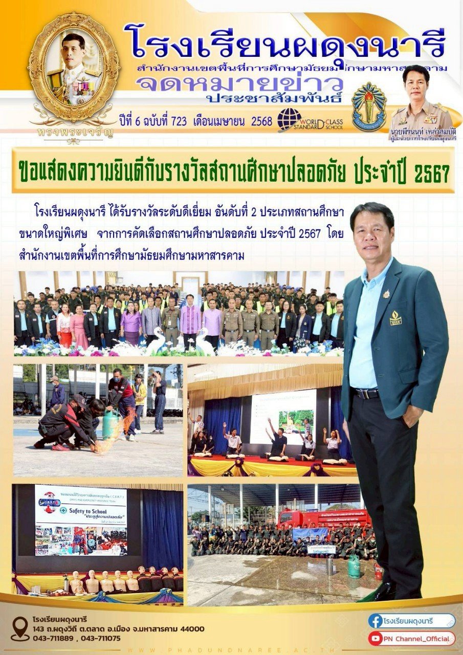 จดหมายข่าว ปี พ.ศ. 2568