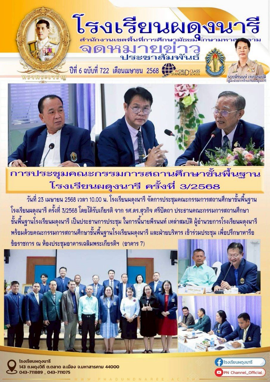 จดหมายข่าว ปี พ.ศ. 2568