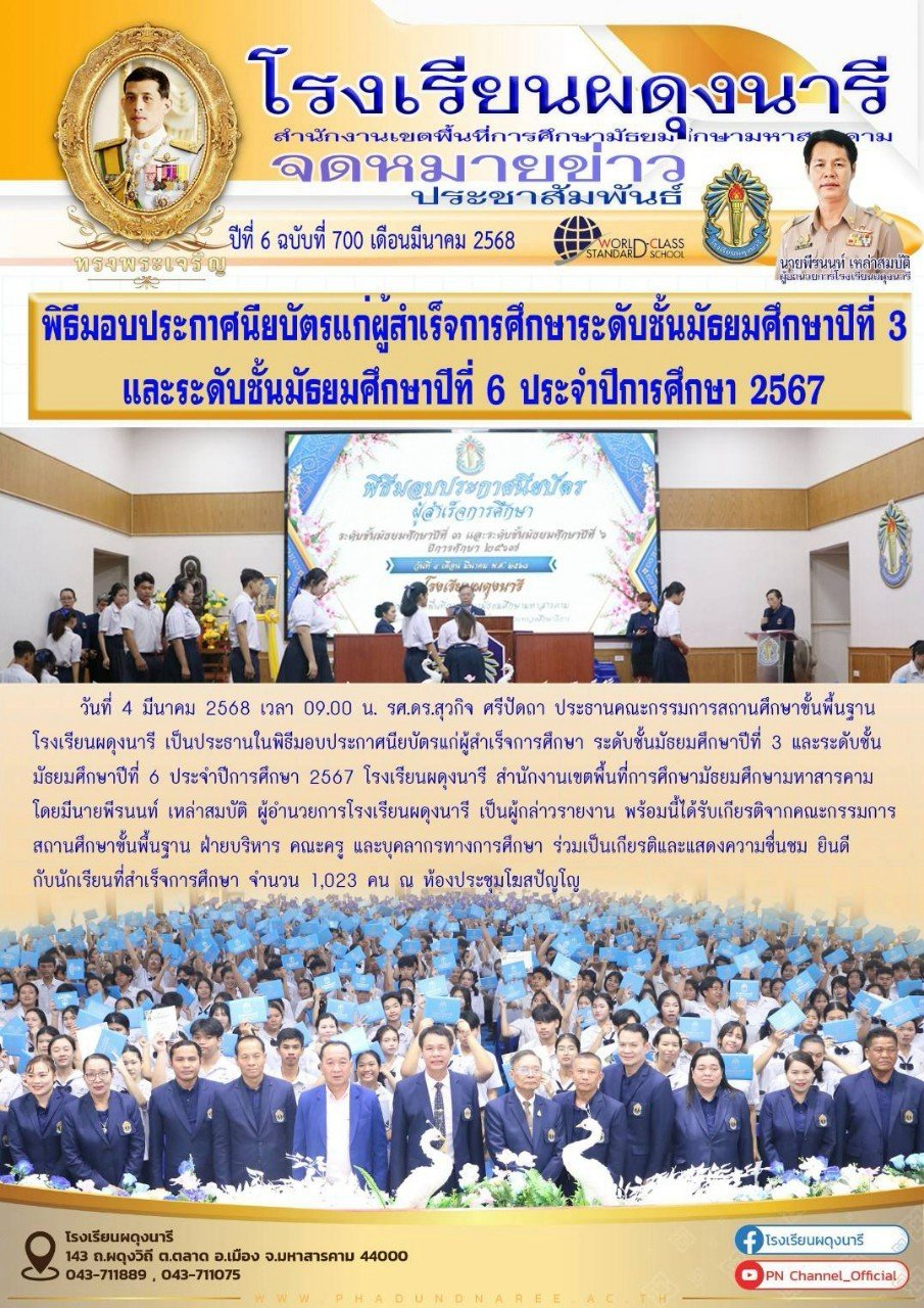 จดหมายข่าว ปี พ.ศ. 2568