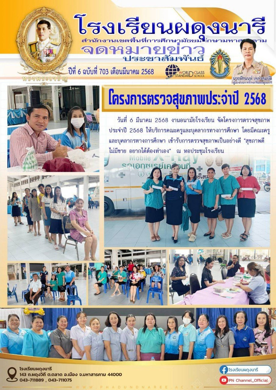 จดหมายข่าว ปี พ.ศ. 2568