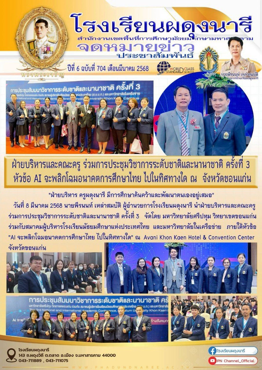 จดหมายข่าว ปี พ.ศ. 2568