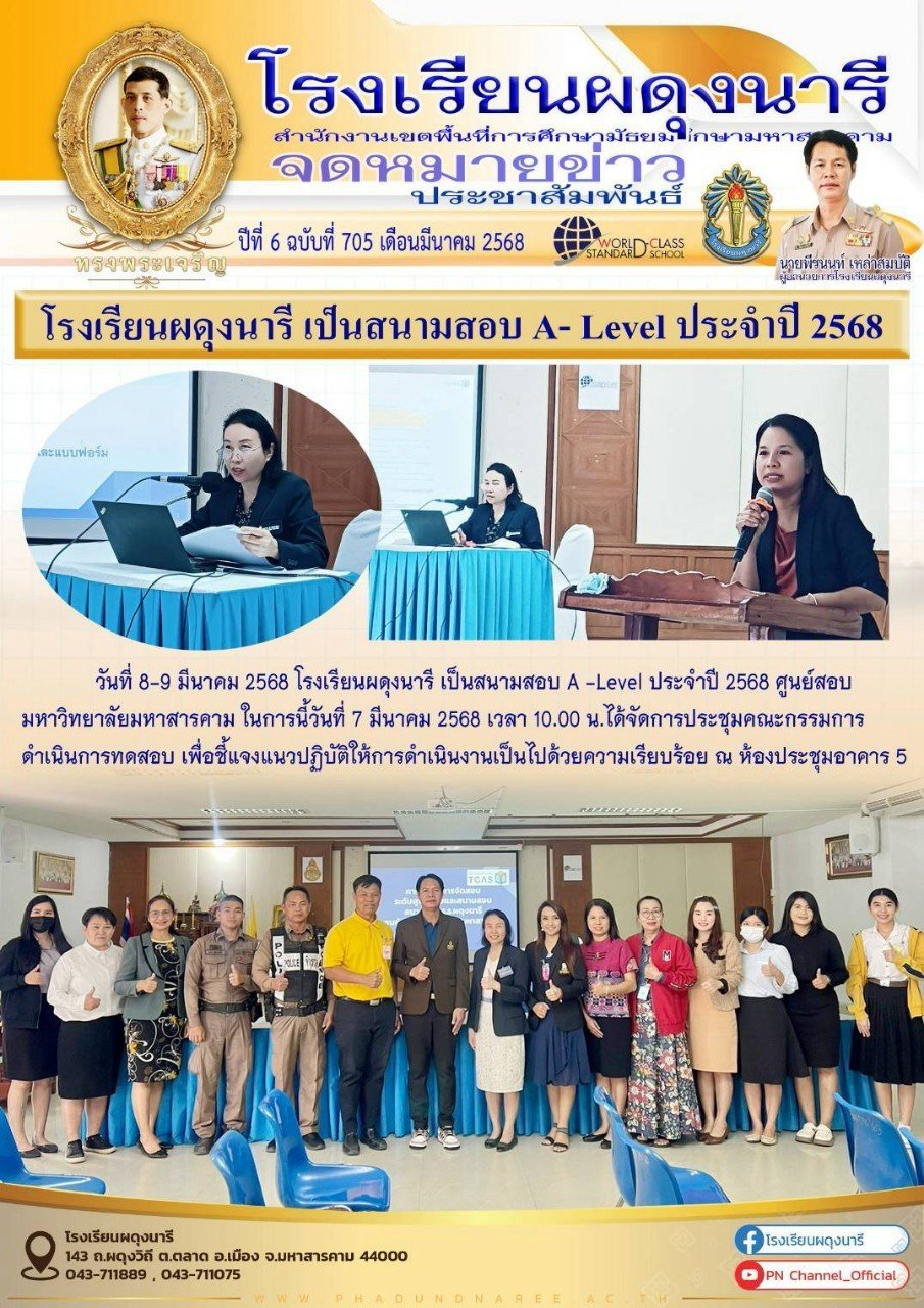 จดหมายข่าว ปี พ.ศ. 2568