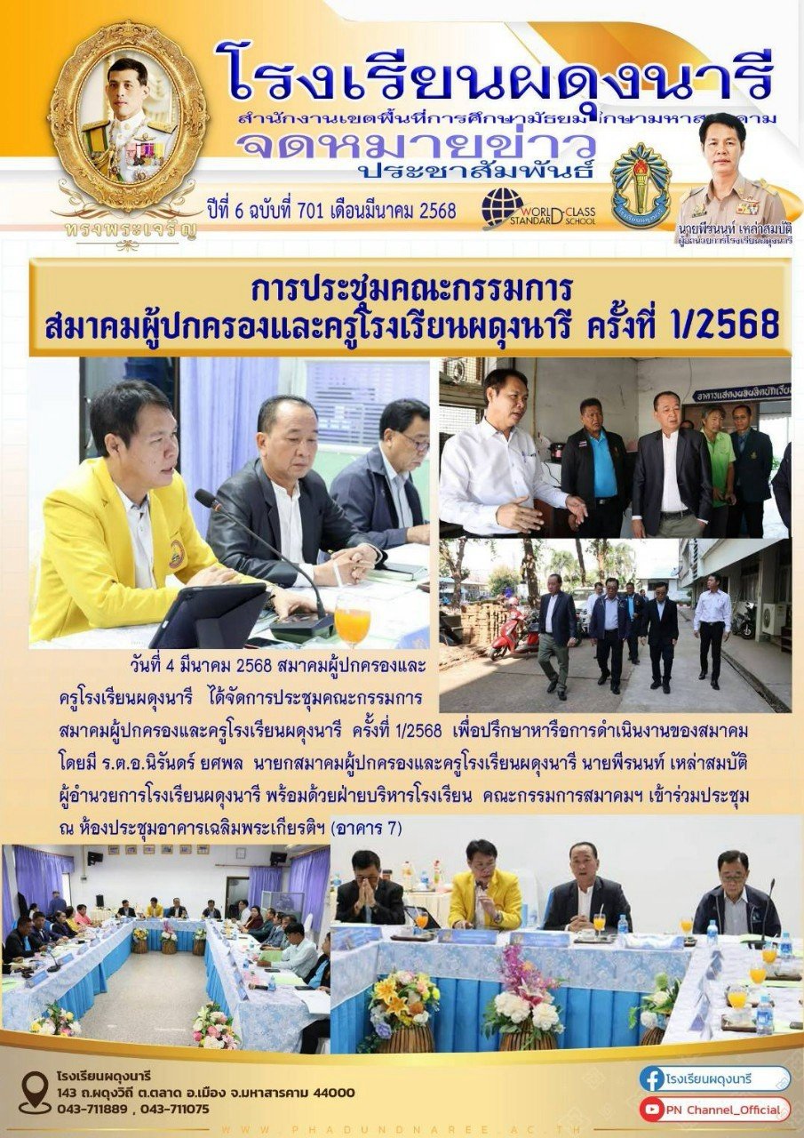 จดหมายข่าว ปี พ.ศ. 2568