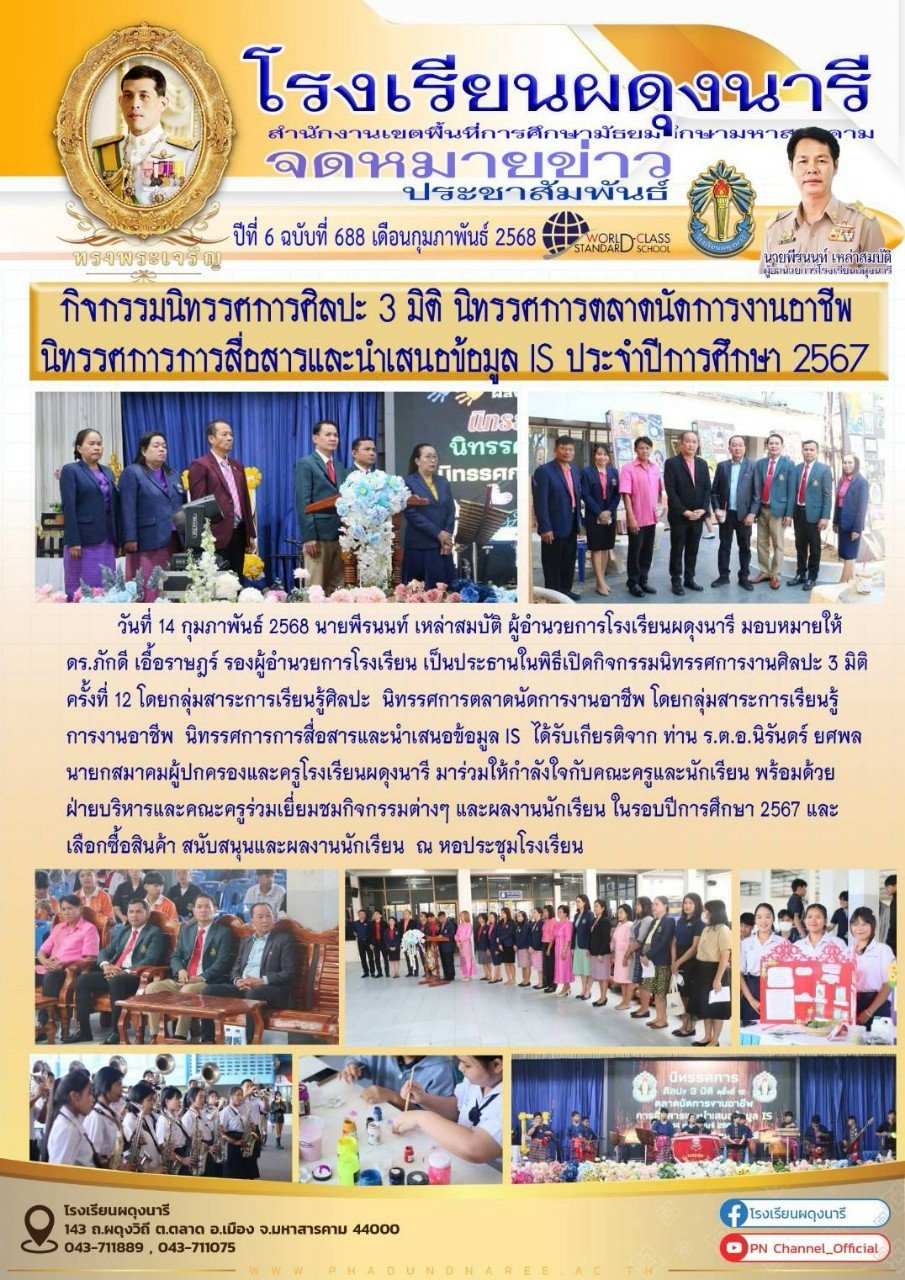 จดหมายข่าว ปี พ.ศ. 2568