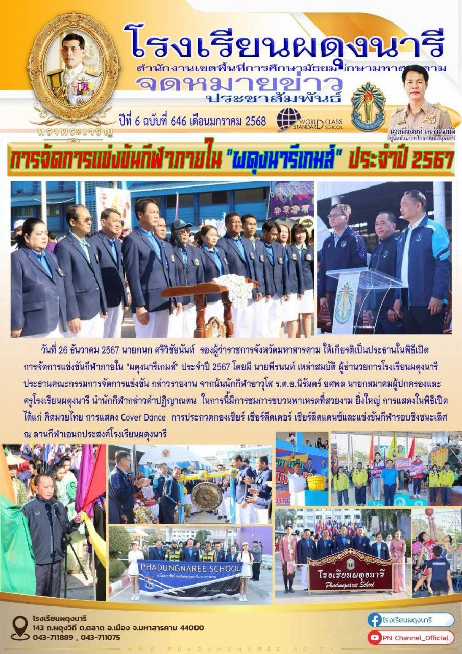 จดหมายข่าว ปี พ.ศ. 2568