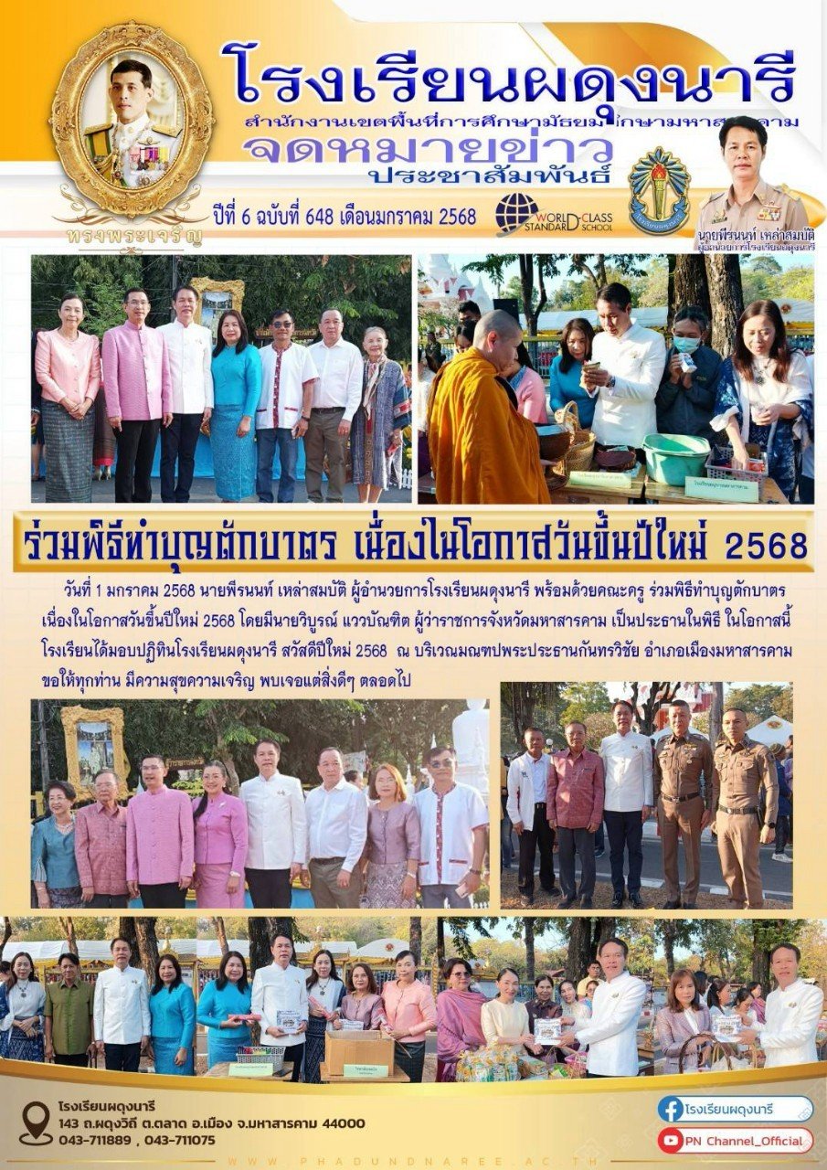 จดหมายข่าว ปี พ.ศ. 2568