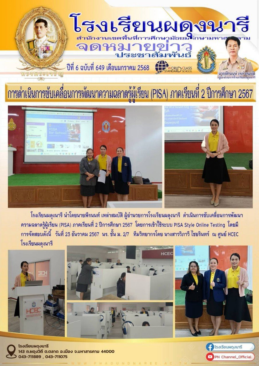 จดหมายข่าว ปี พ.ศ. 2568