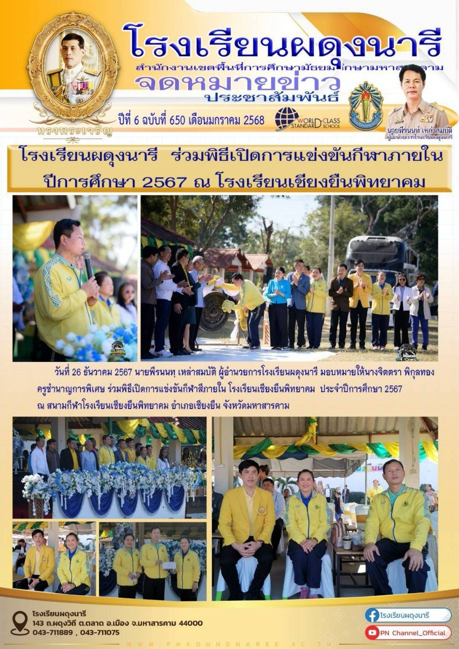 จดหมายข่าว ปี พ.ศ. 2568