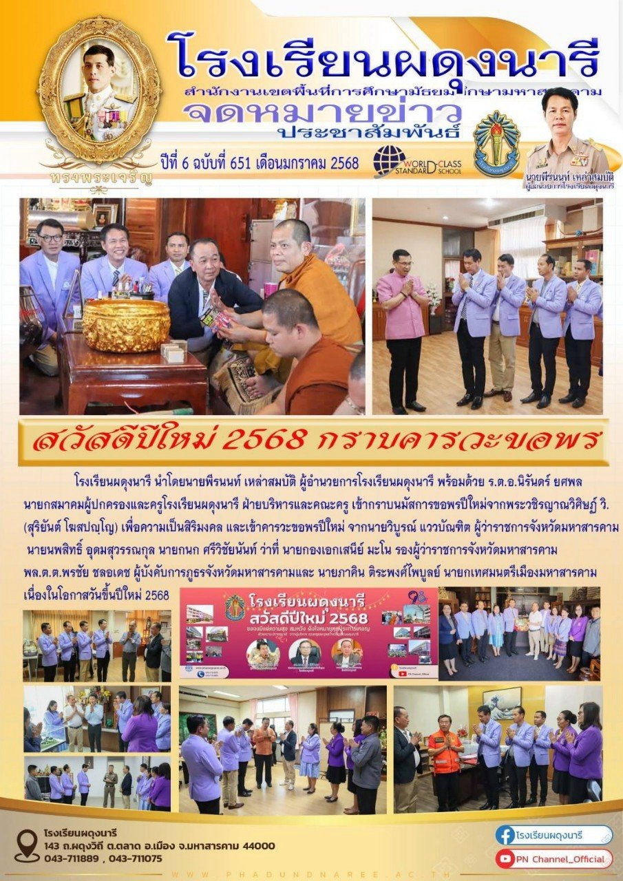 จดหมายข่าว ปี พ.ศ. 2568