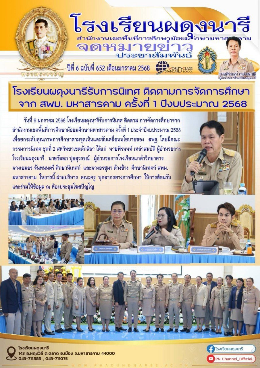 จดหมายข่าว ปี พ.ศ. 2568