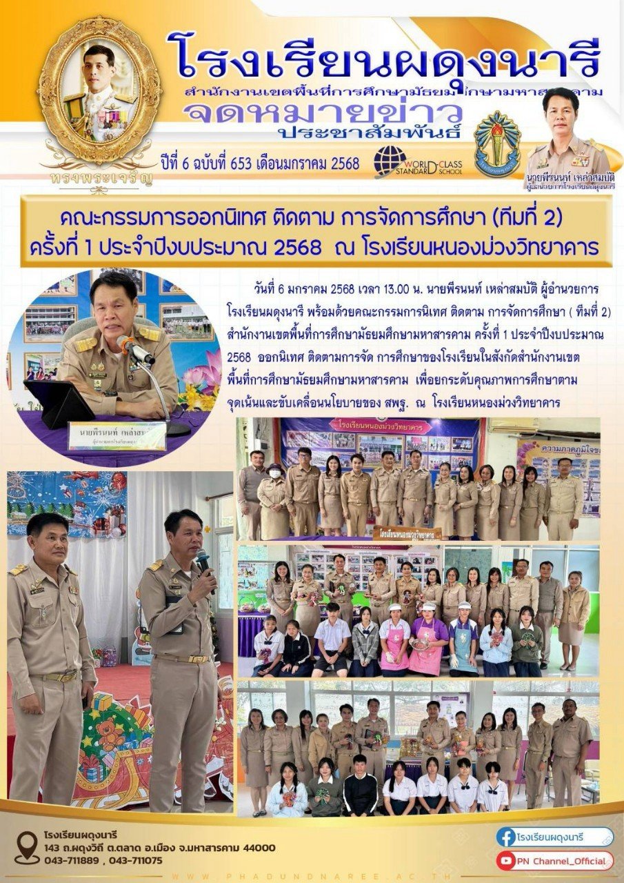 จดหมายข่าว ปี พ.ศ. 2568