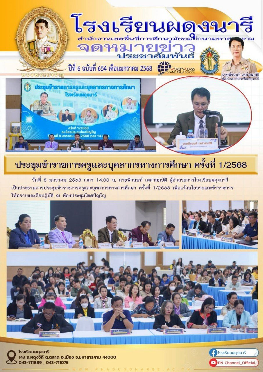 จดหมายข่าว ปี พ.ศ. 2568