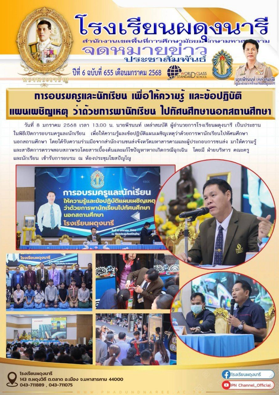 จดหมายข่าว ปี พ.ศ. 2568