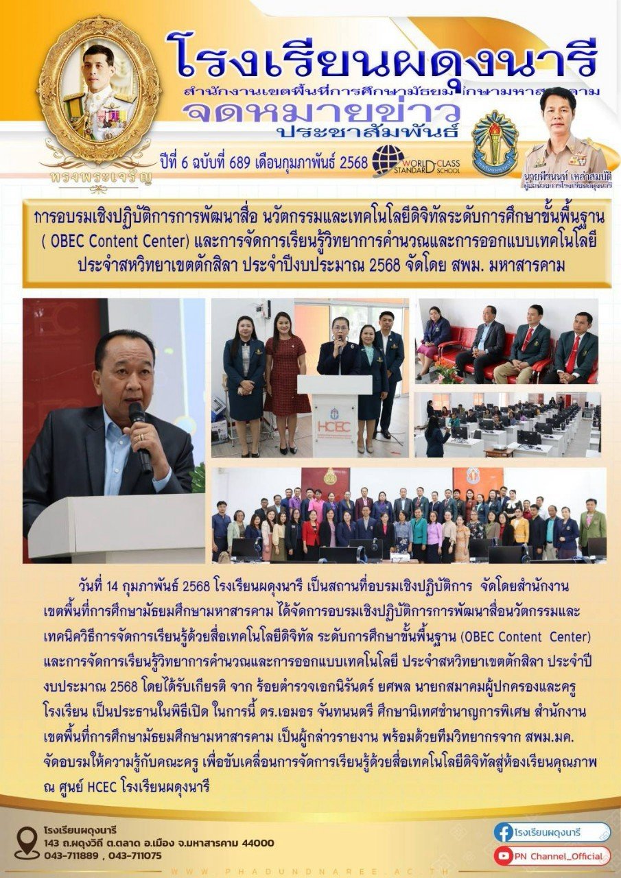 จดหมายข่าว ปี พ.ศ. 2568