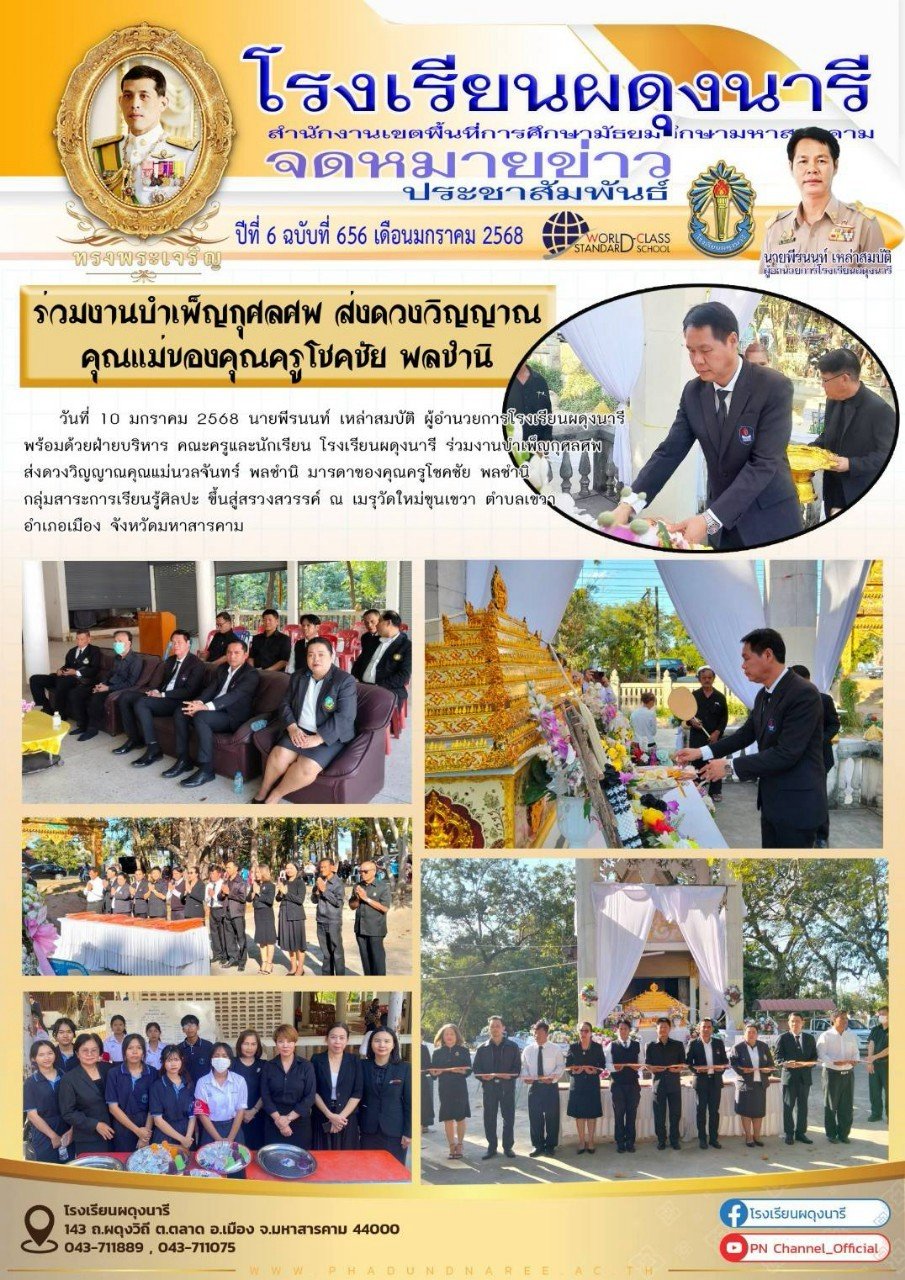 จดหมายข่าว ปี พ.ศ. 2568