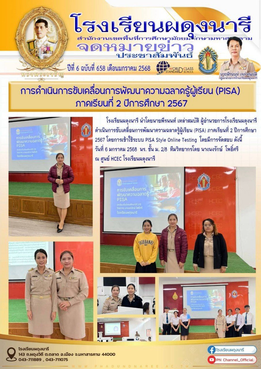 จดหมายข่าว ปี พ.ศ. 2568
