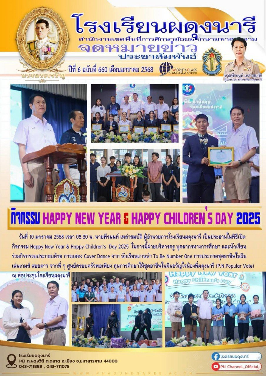 จดหมายข่าว ปี พ.ศ. 2568