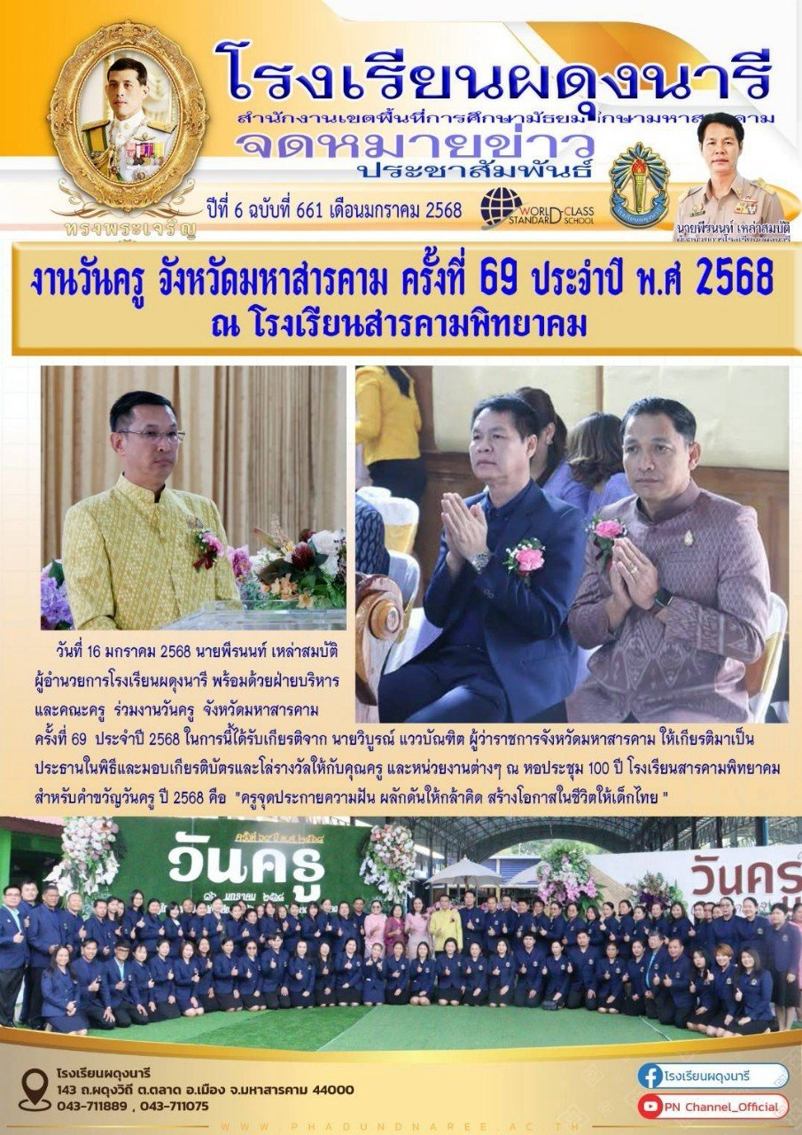 จดหมายข่าว ปี พ.ศ. 2568