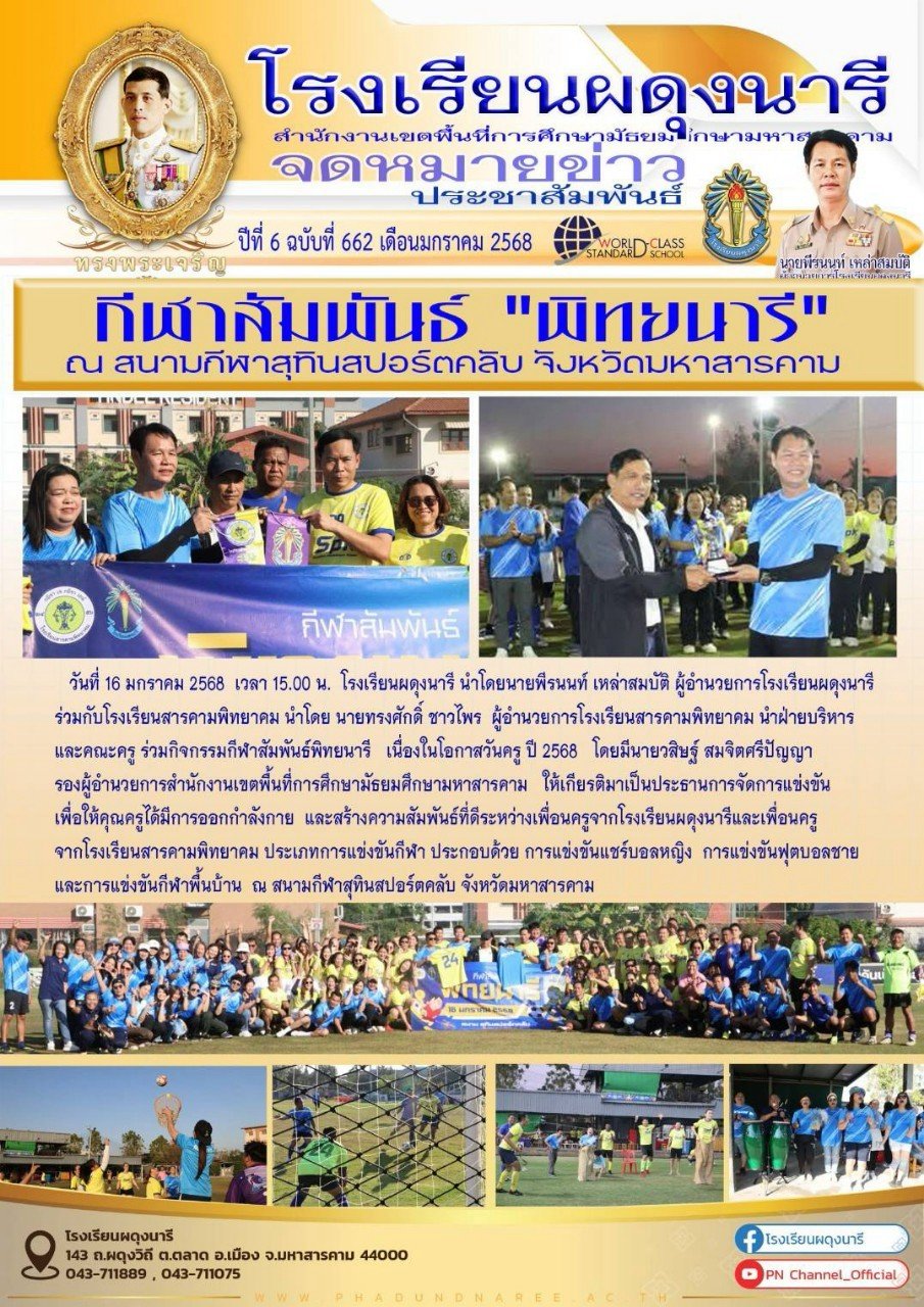 จดหมายข่าว ปี พ.ศ. 2568